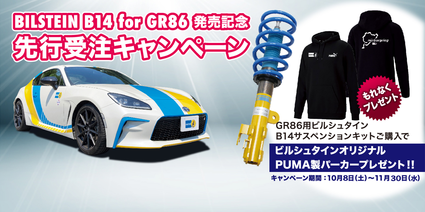 BILSTEIN - » 車種別適応表